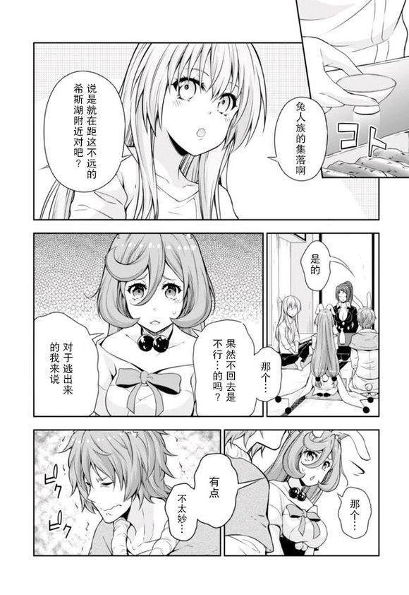 《魔物之国的漫步指南》漫画最新章节第37话免费下拉式在线观看章节第【6】张图片