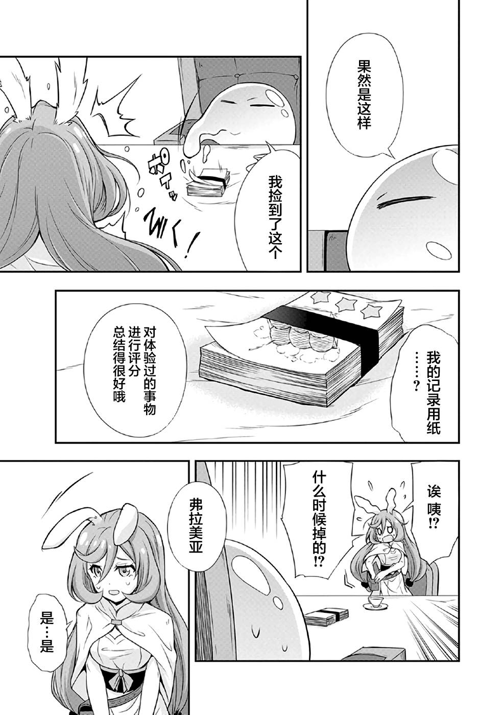 《魔物之国的漫步指南》漫画最新章节第1话免费下拉式在线观看章节第【25】张图片