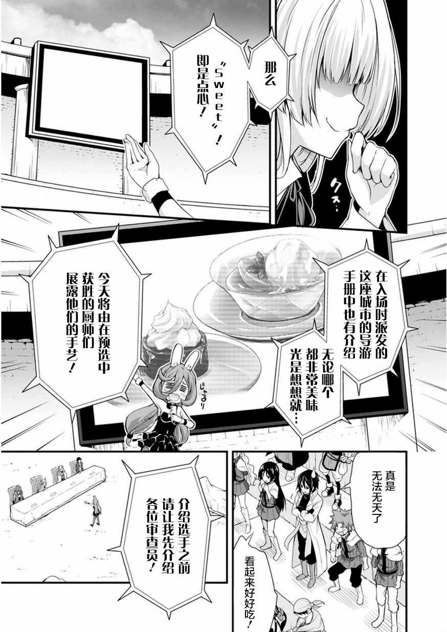 《魔物之国的漫步指南》漫画最新章节第16话免费下拉式在线观看章节第【16】张图片