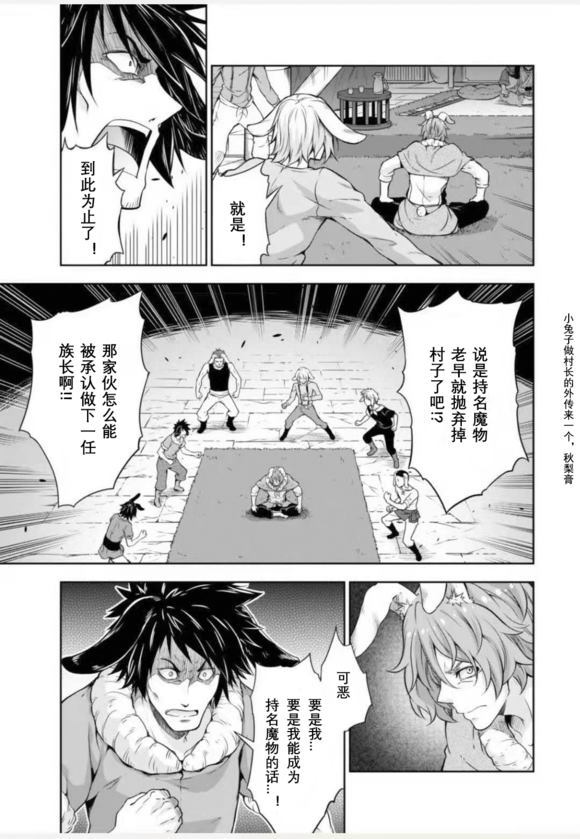 《魔物之国的漫步指南》漫画最新章节第36话免费下拉式在线观看章节第【4】张图片