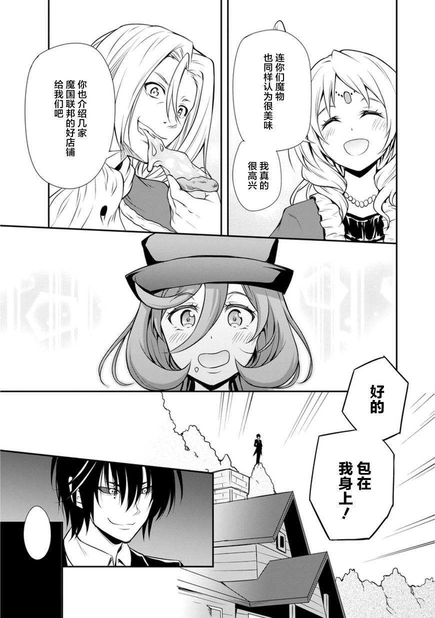 《魔物之国的漫步指南》漫画最新章节第4话免费下拉式在线观看章节第【17】张图片