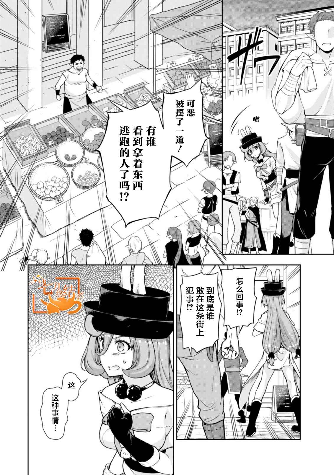 《魔物之国的漫步指南》漫画最新章节第42话免费下拉式在线观看章节第【3】张图片