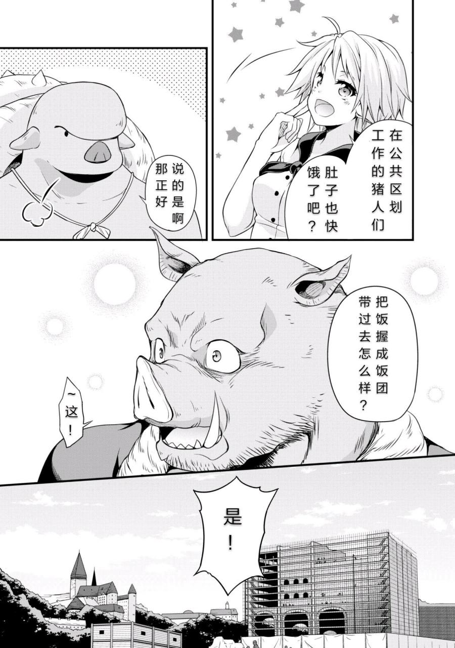 《魔物之国的漫步指南》漫画最新章节第19话免费下拉式在线观看章节第【18】张图片