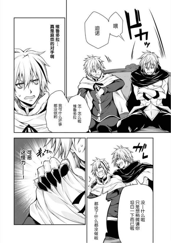 《魔物之国的漫步指南》漫画最新章节第30话免费下拉式在线观看章节第【7】张图片