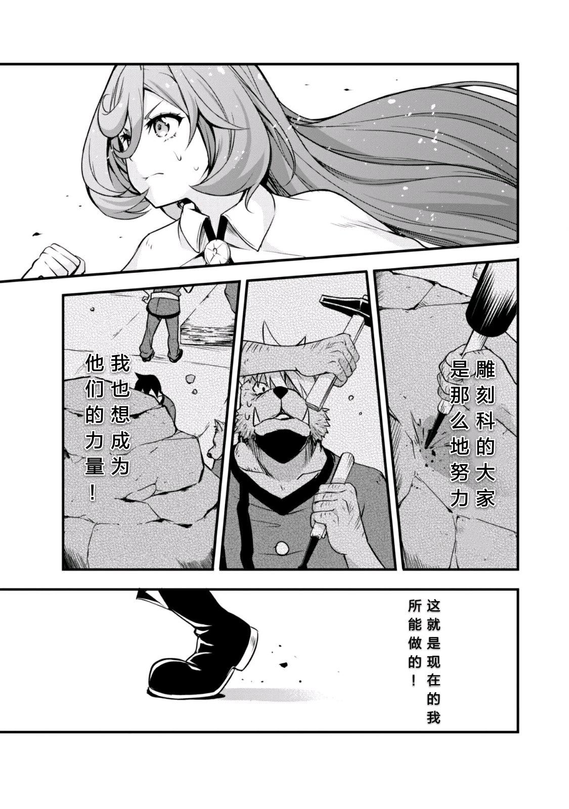 《魔物之国的漫步指南》漫画最新章节第21话免费下拉式在线观看章节第【20】张图片