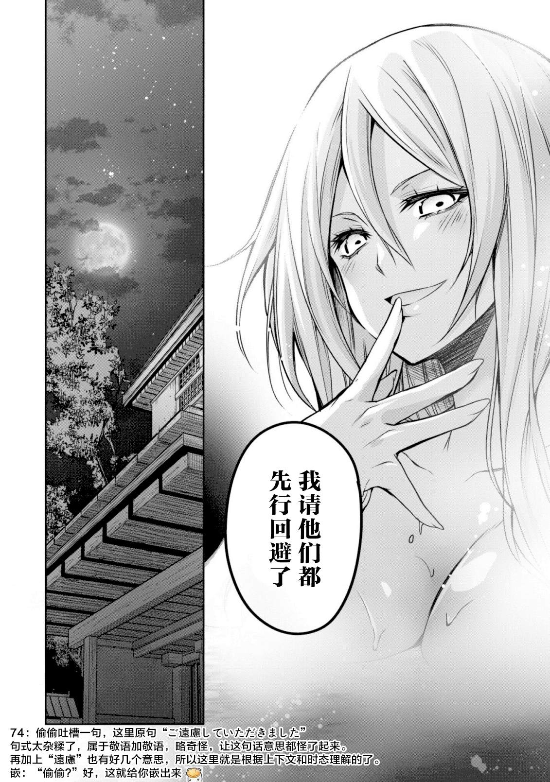 《魔物之国的漫步指南》漫画最新章节第43话免费下拉式在线观看章节第【25】张图片