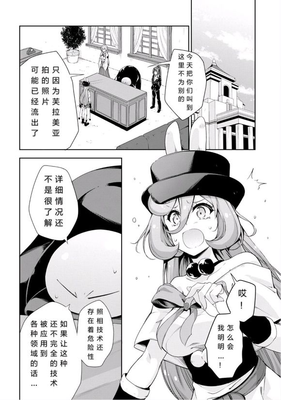 《魔物之国的漫步指南》漫画最新章节第27话免费下拉式在线观看章节第【5】张图片