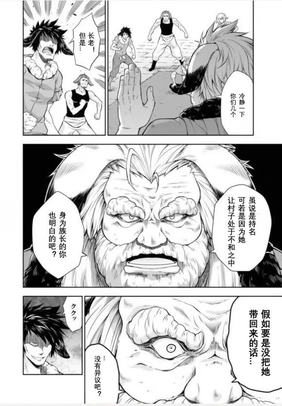 《魔物之国的漫步指南》漫画最新章节第36话免费下拉式在线观看章节第【5】张图片