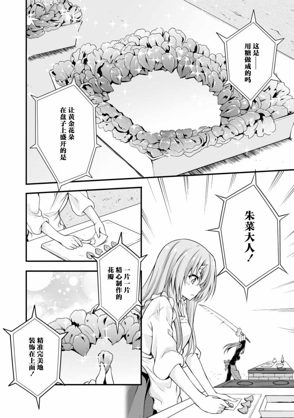 《魔物之国的漫步指南》漫画最新章节第17话免费下拉式在线观看章节第【21】张图片