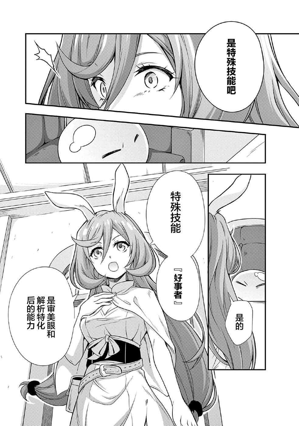 《魔物之国的漫步指南》漫画最新章节第1话免费下拉式在线观看章节第【24】张图片