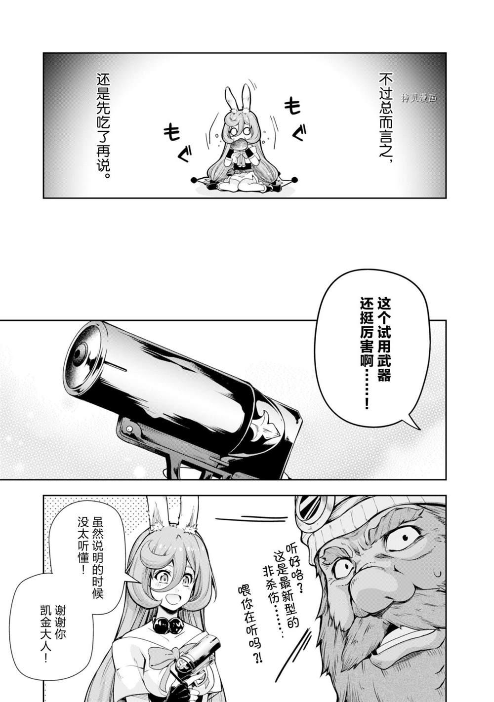 《魔物之国的漫步指南》漫画最新章节第49话 试看版免费下拉式在线观看章节第【9】张图片