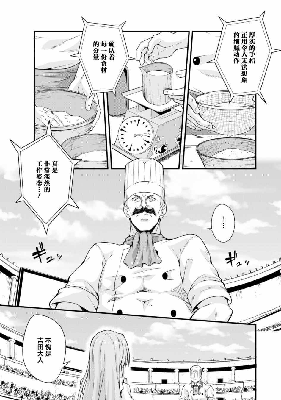 《魔物之国的漫步指南》漫画最新章节第17话免费下拉式在线观看章节第【16】张图片