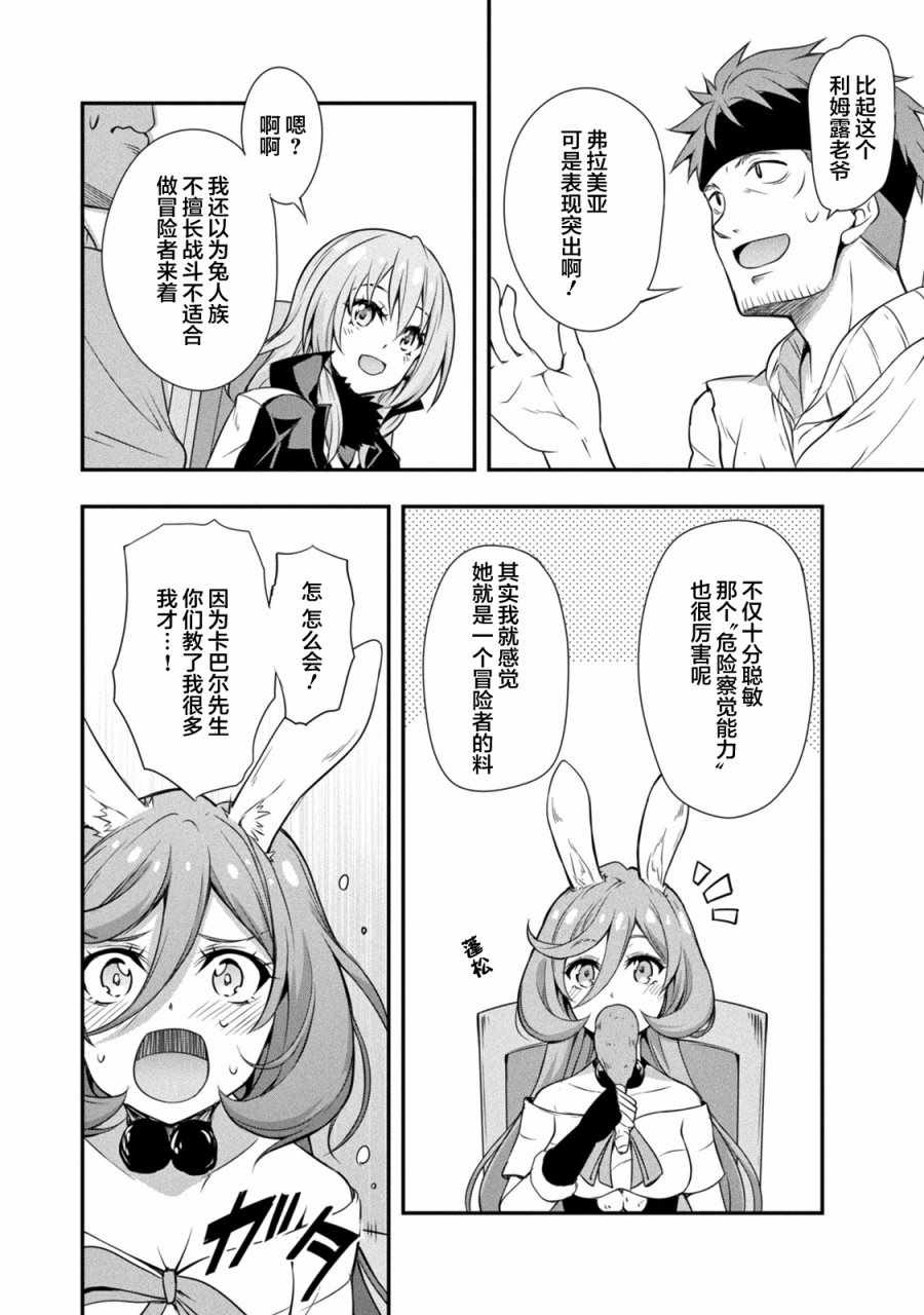 《魔物之国的漫步指南》漫画最新章节第8话免费下拉式在线观看章节第【15】张图片