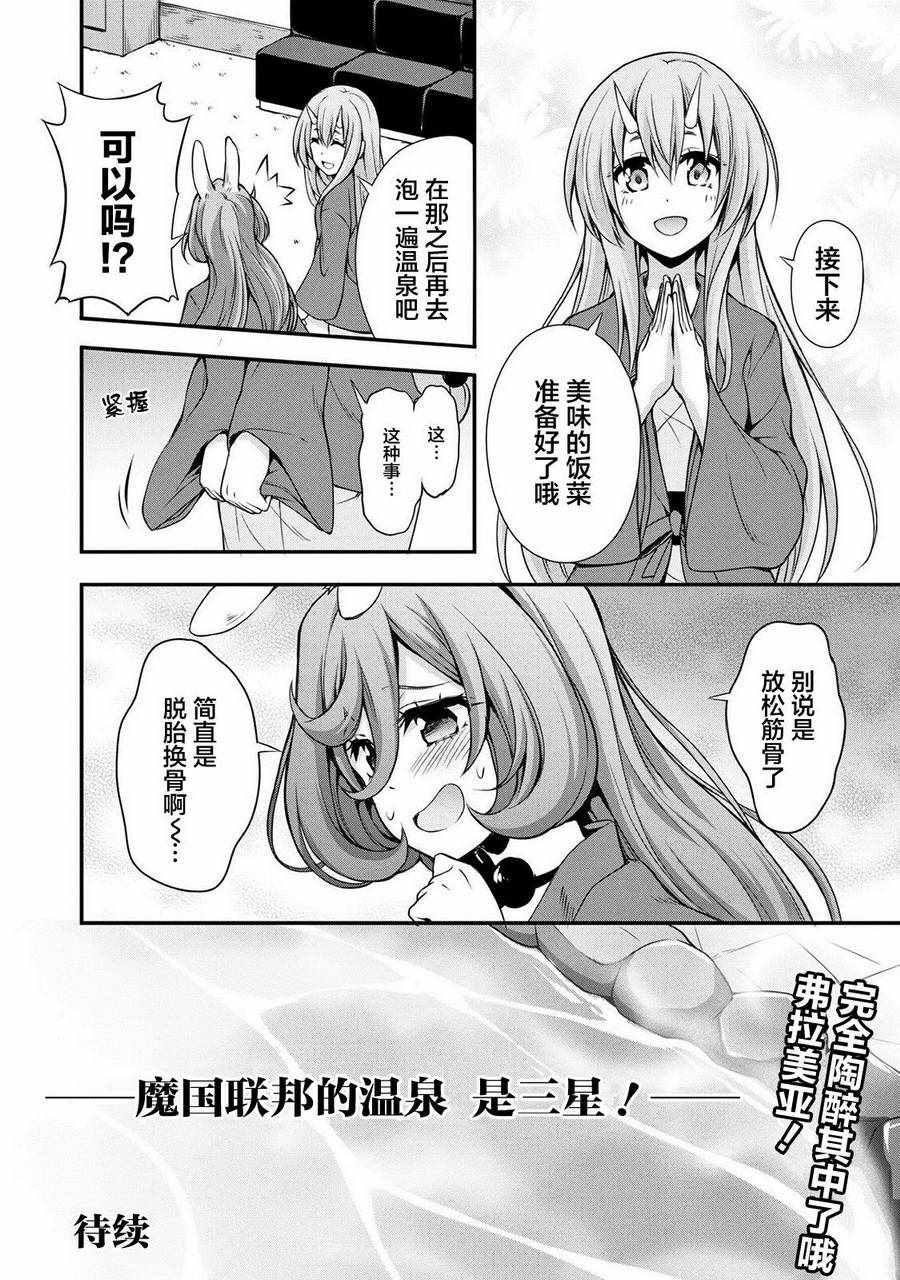 《魔物之国的漫步指南》漫画最新章节第9话免费下拉式在线观看章节第【17】张图片