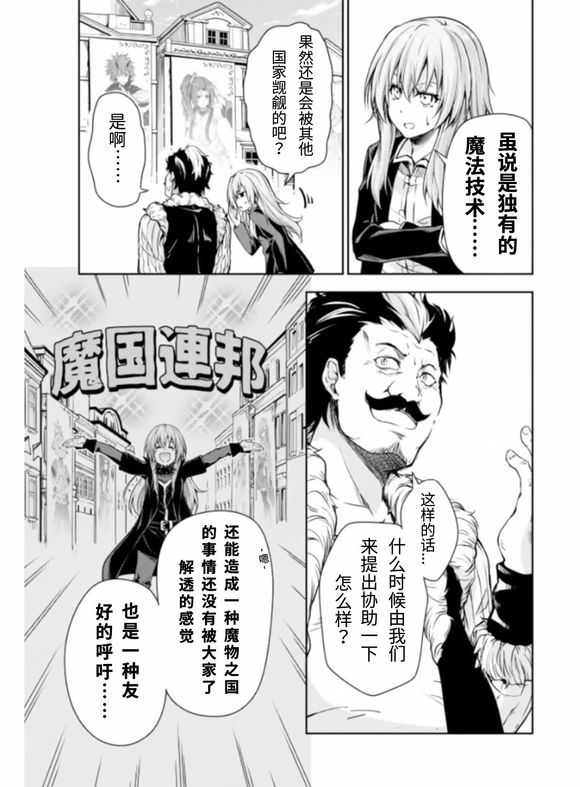 《魔物之国的漫步指南》漫画最新章节第32话免费下拉式在线观看章节第【4】张图片