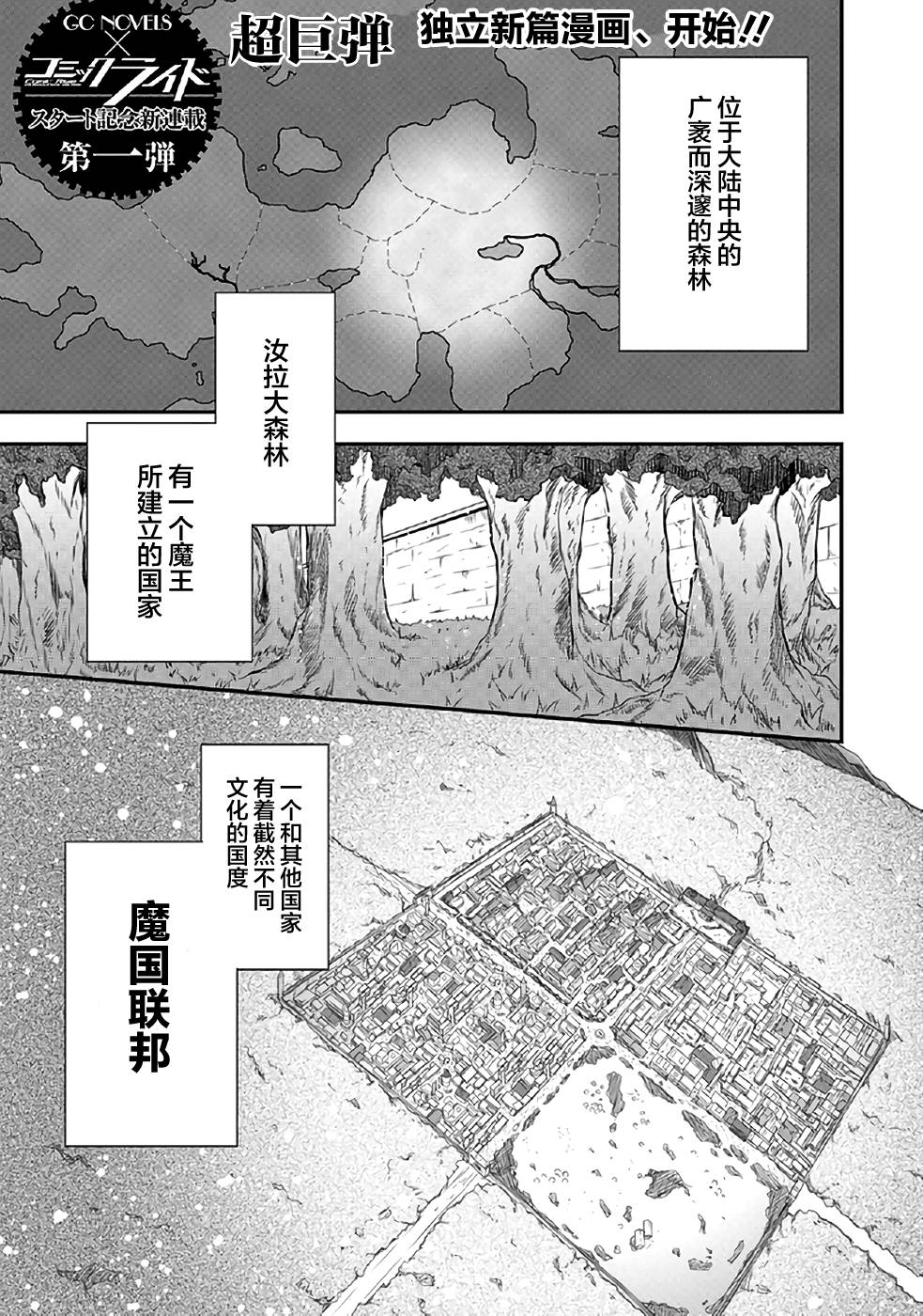 《魔物之国的漫步指南》漫画最新章节第1话免费下拉式在线观看章节第【2】张图片