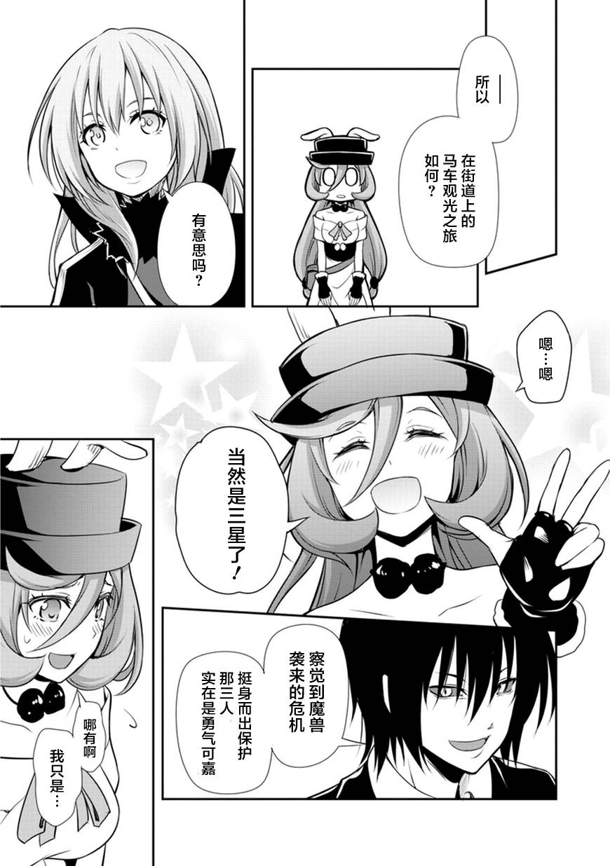 《魔物之国的漫步指南》漫画最新章节第4话免费下拉式在线观看章节第【29】张图片