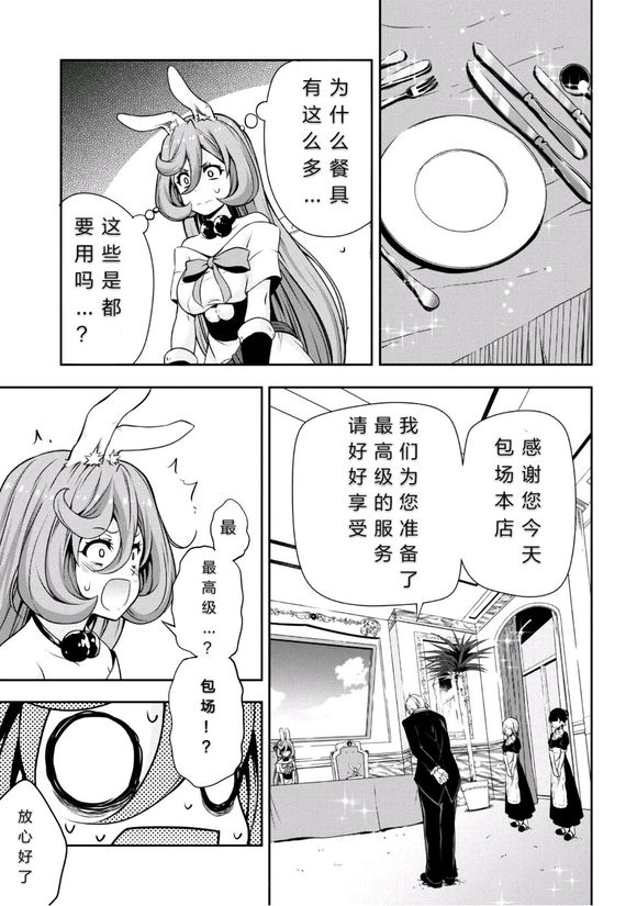 《魔物之国的漫步指南》漫画最新章节第26话免费下拉式在线观看章节第【8】张图片