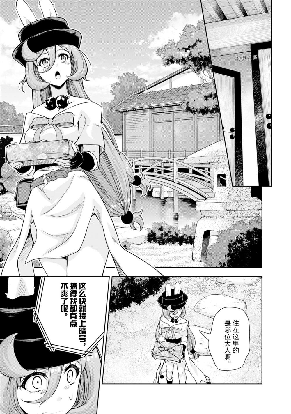 《魔物之国的漫步指南》漫画最新章节第48话 试看版免费下拉式在线观看章节第【9】张图片