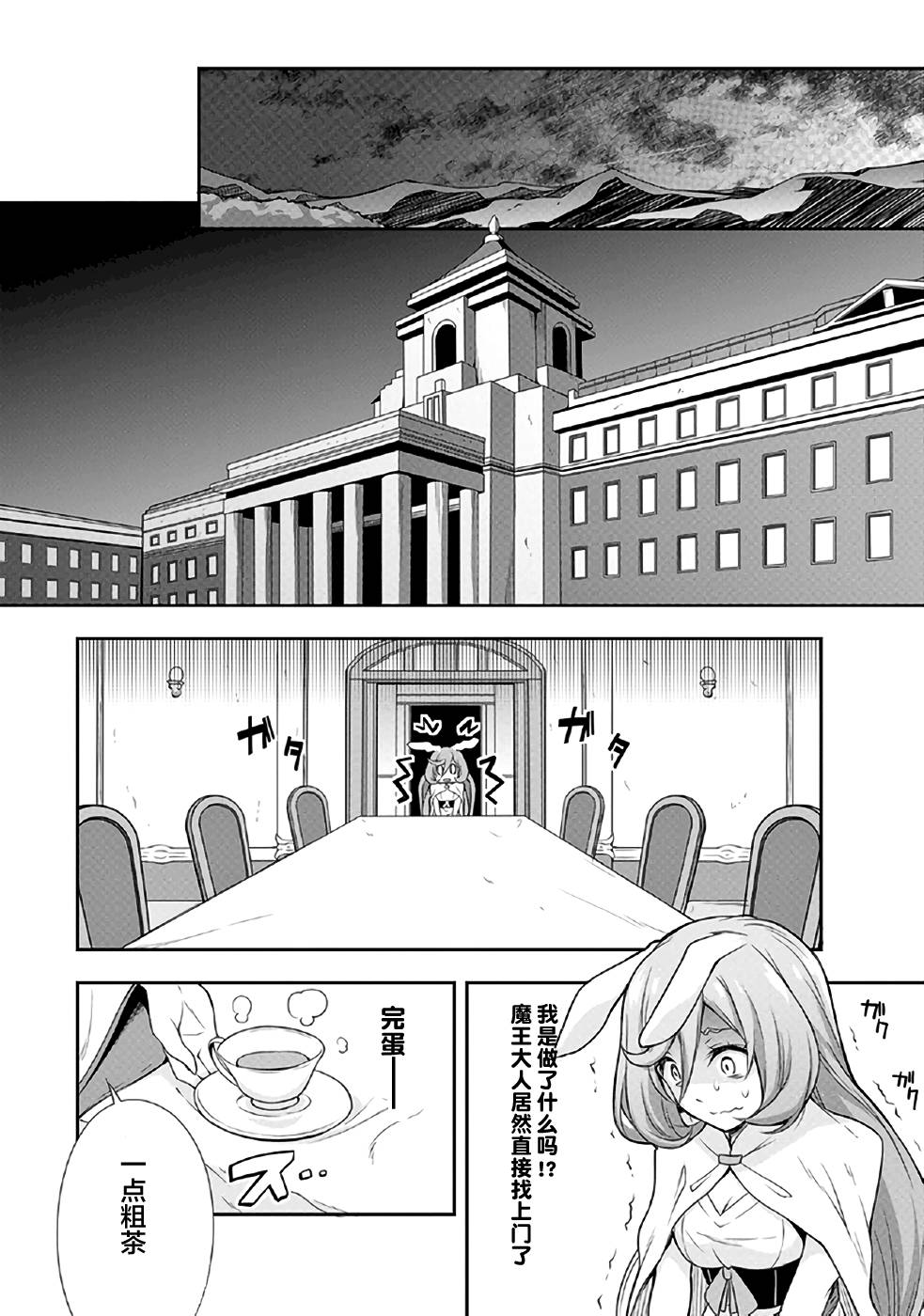 《魔物之国的漫步指南》漫画最新章节第1话免费下拉式在线观看章节第【18】张图片