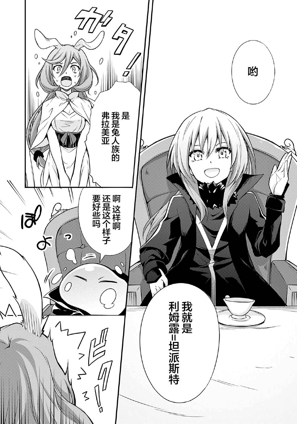 《魔物之国的漫步指南》漫画最新章节第1话免费下拉式在线观看章节第【22】张图片