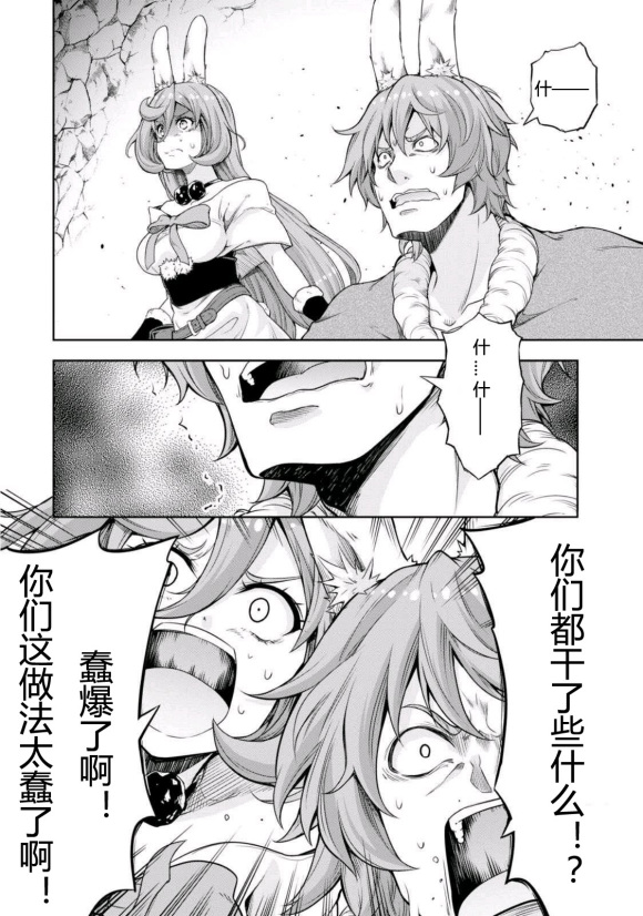 《魔物之国的漫步指南》漫画最新章节第40话免费下拉式在线观看章节第【2】张图片