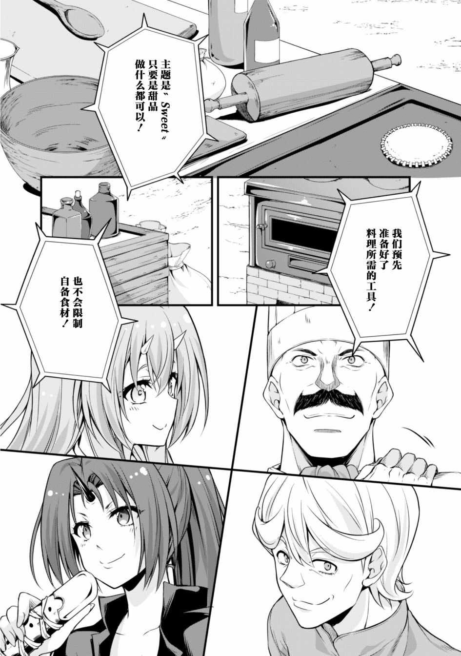 《魔物之国的漫步指南》漫画最新章节第17话免费下拉式在线观看章节第【7】张图片