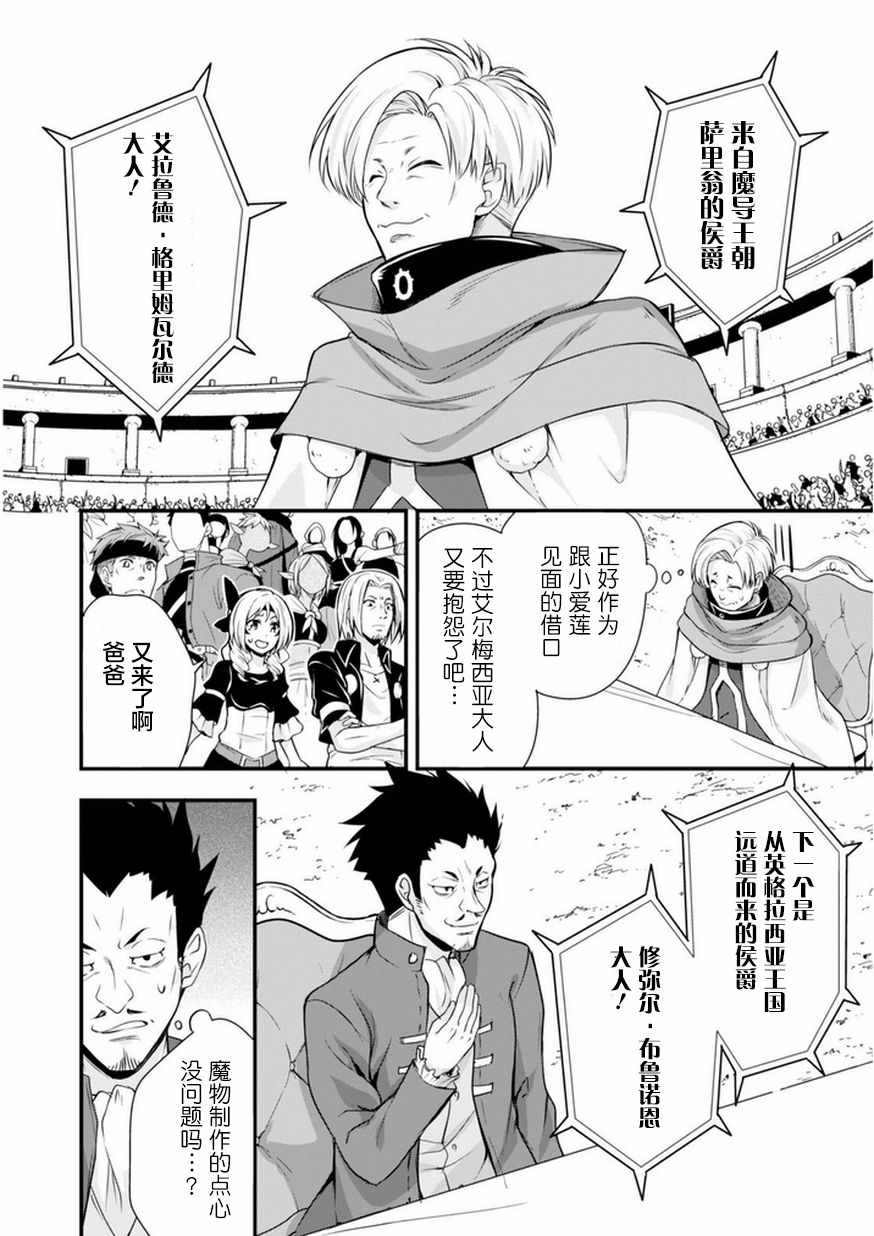 《魔物之国的漫步指南》漫画最新章节第16话免费下拉式在线观看章节第【17】张图片