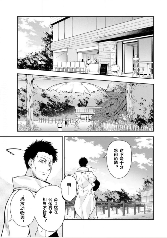 《魔物之国的漫步指南》漫画最新章节第35话免费下拉式在线观看章节第【4】张图片