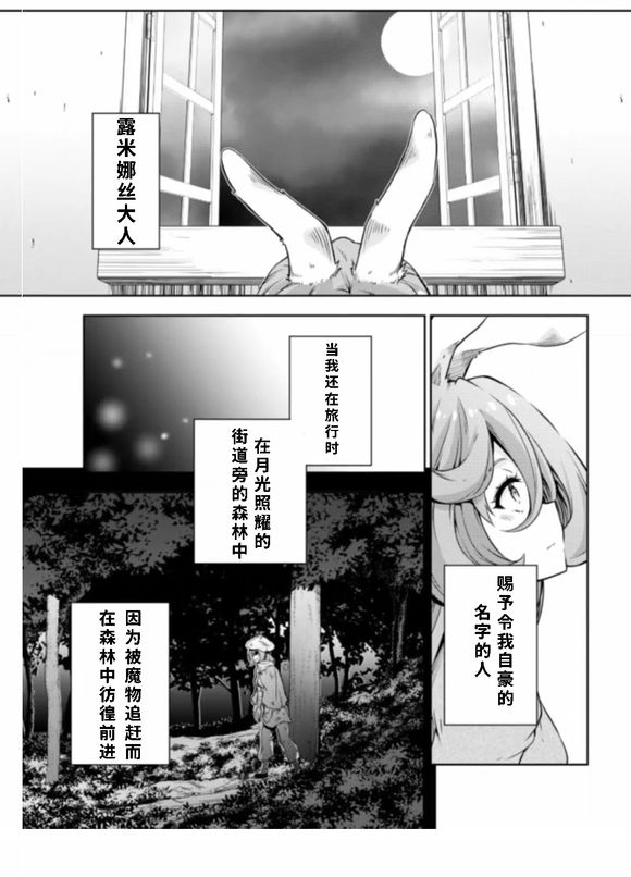 《魔物之国的漫步指南》漫画最新章节第32话免费下拉式在线观看章节第【12】张图片