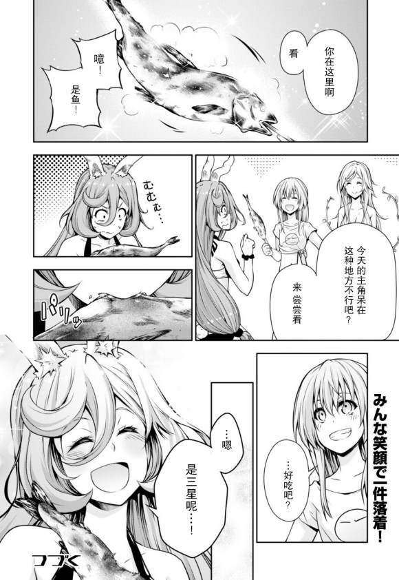 《魔物之国的漫步指南》漫画最新章节第34话免费下拉式在线观看章节第【29】张图片