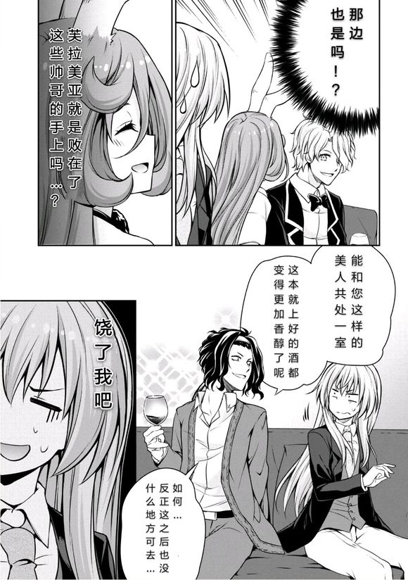 《魔物之国的漫步指南》漫画最新章节第29话免费下拉式在线观看章节第【8】张图片