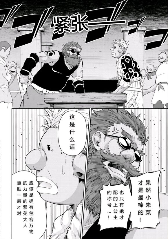 《魔物之国的漫步指南》漫画最新章节第27话免费下拉式在线观看章节第【17】张图片