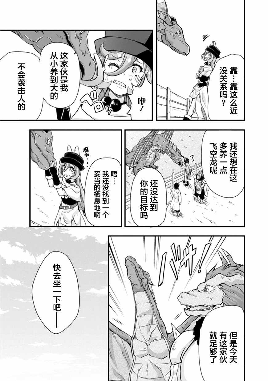 《魔物之国的漫步指南》漫画最新章节第12话免费下拉式在线观看章节第【19】张图片