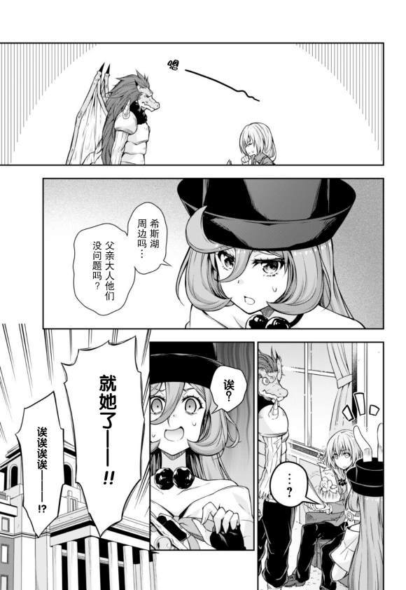 《魔物之国的漫步指南》漫画最新章节第34话免费下拉式在线观看章节第【8】张图片