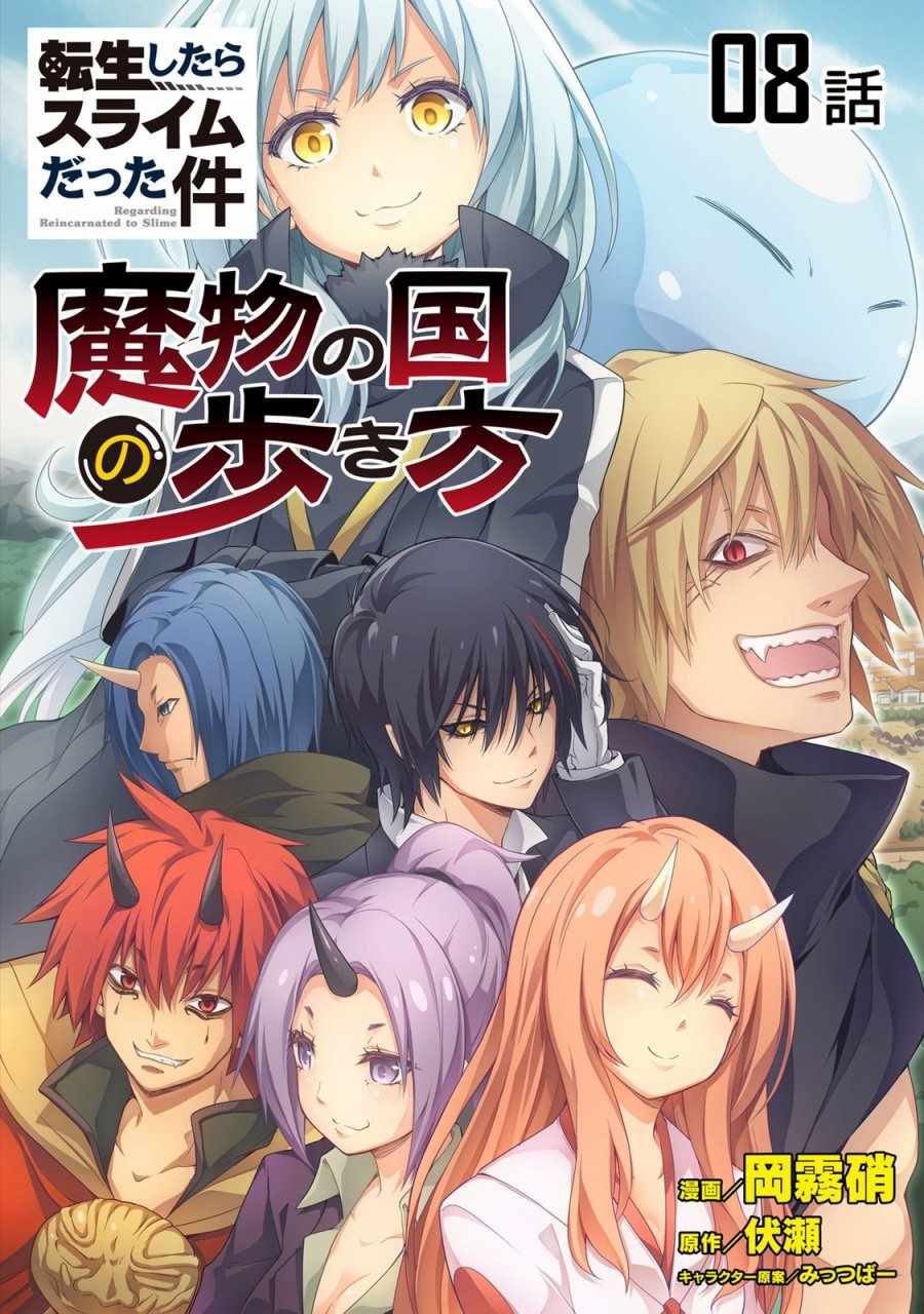 《魔物之国的漫步指南》漫画最新章节第8话免费下拉式在线观看章节第【1】张图片