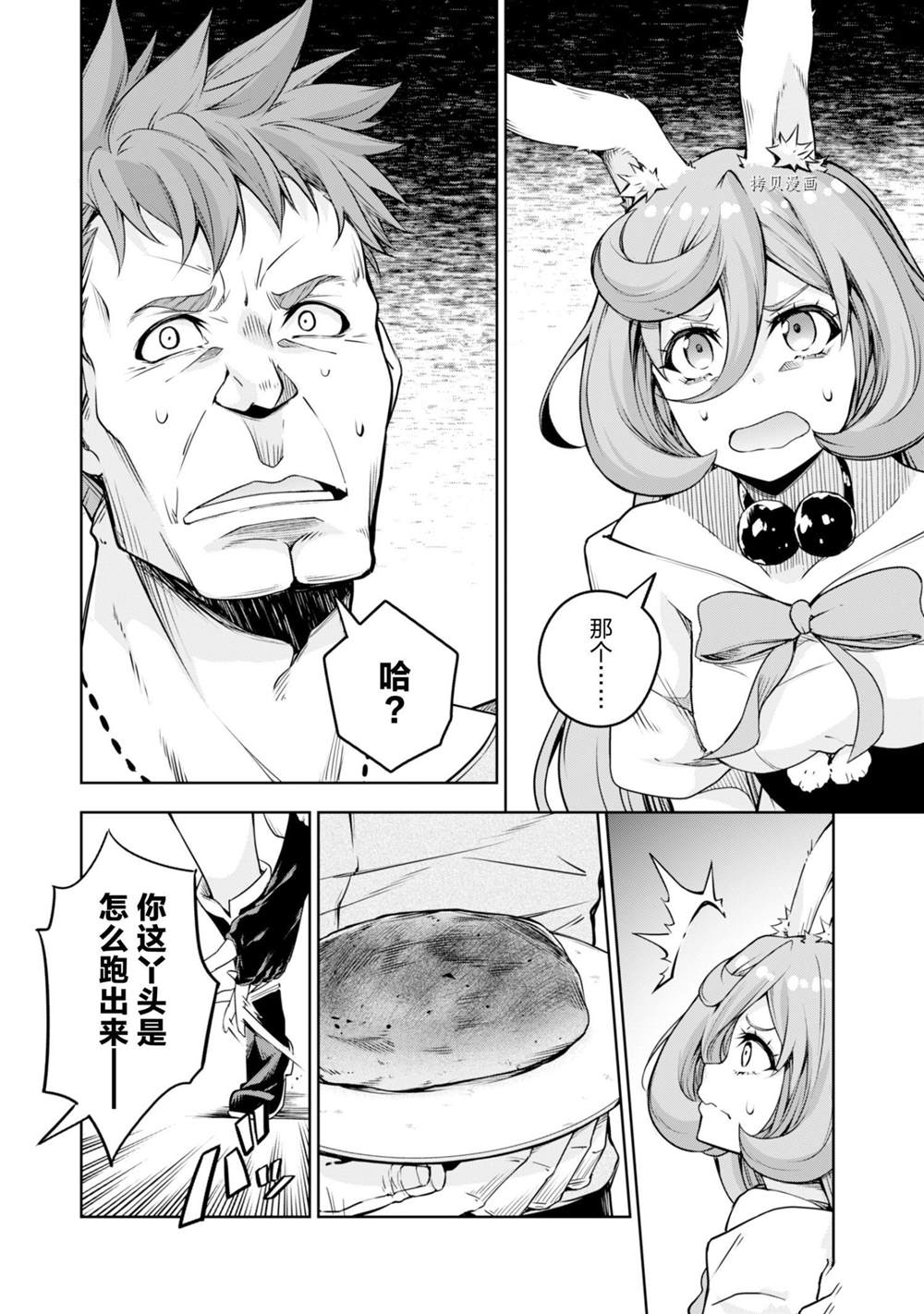 《魔物之国的漫步指南》漫画最新章节第49话 试看版免费下拉式在线观看章节第【6】张图片