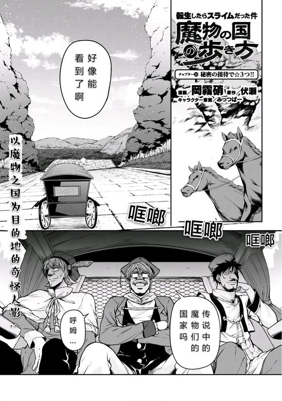 《魔物之国的漫步指南》漫画最新章节第28话免费下拉式在线观看章节第【2】张图片