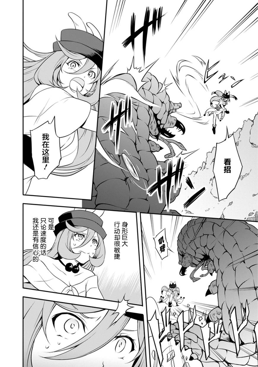 《魔物之国的漫步指南》漫画最新章节第4话免费下拉式在线观看章节第【22】张图片