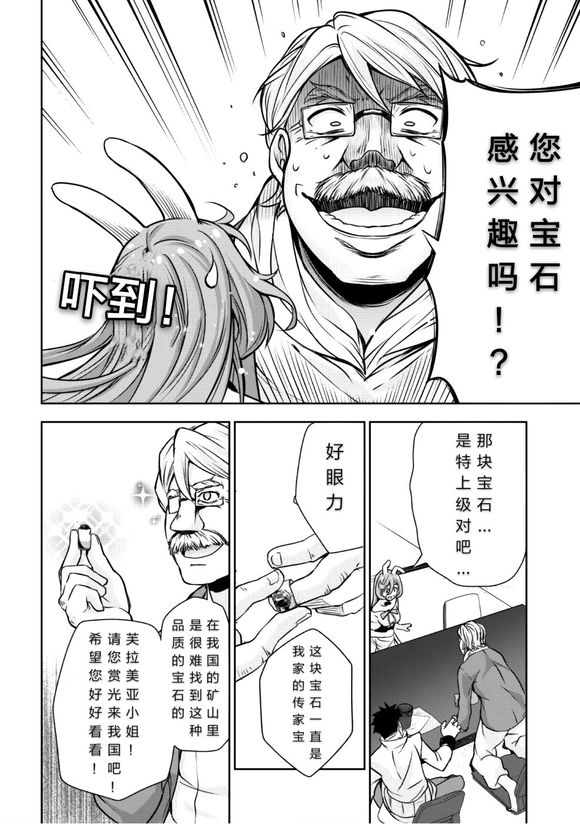 《魔物之国的漫步指南》漫画最新章节第28话免费下拉式在线观看章节第【25】张图片