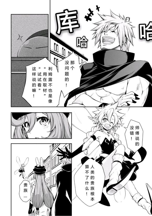 《魔物之国的漫步指南》漫画最新章节第26话免费下拉式在线观看章节第【3】张图片