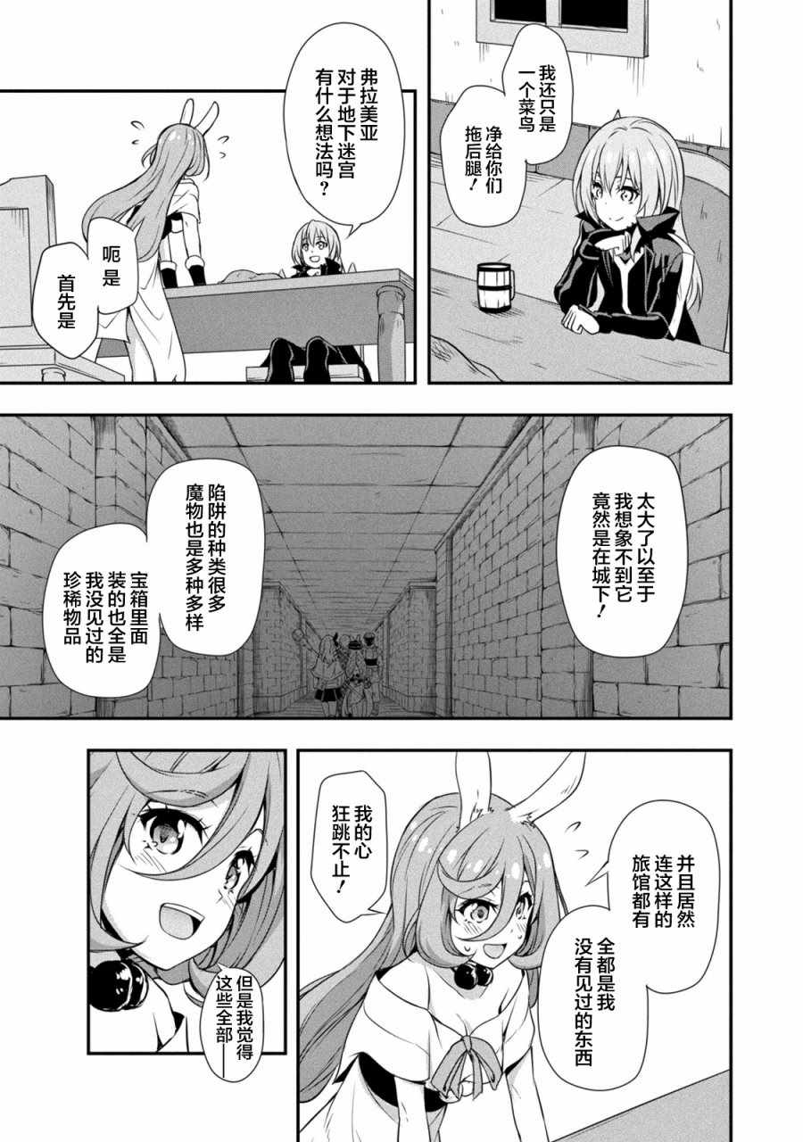 《魔物之国的漫步指南》漫画最新章节第8话免费下拉式在线观看章节第【16】张图片