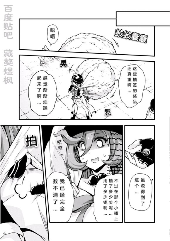 《魔物之国的漫步指南》漫画最新章节第25话免费下拉式在线观看章节第【24】张图片