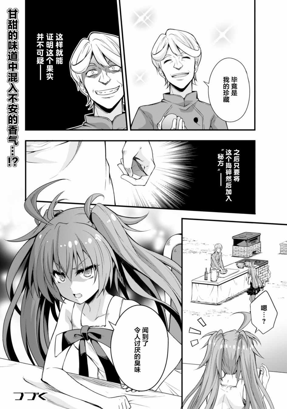 《魔物之国的漫步指南》漫画最新章节第17话免费下拉式在线观看章节第【27】张图片