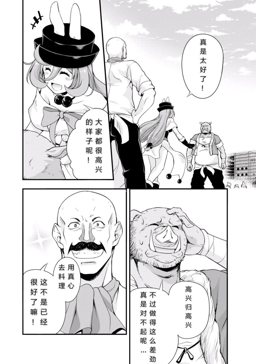 《魔物之国的漫步指南》漫画最新章节第19话免费下拉式在线观看章节第【21】张图片