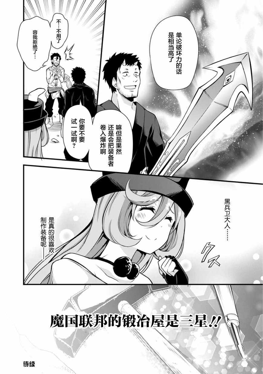 《魔物之国的漫步指南》漫画最新章节第11话免费下拉式在线观看章节第【25】张图片