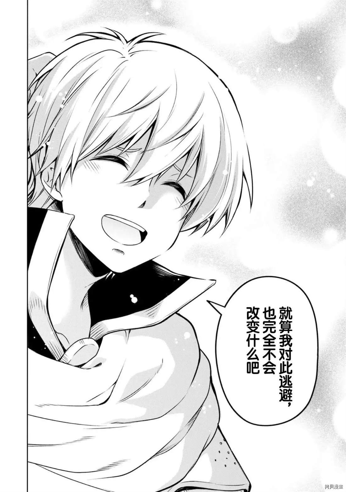 《魔物之国的漫步指南》漫画最新章节第44话免费下拉式在线观看章节第【17】张图片