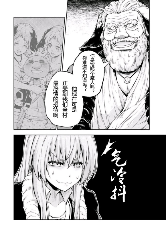 《魔物之国的漫步指南》漫画最新章节第40话免费下拉式在线观看章节第【8】张图片
