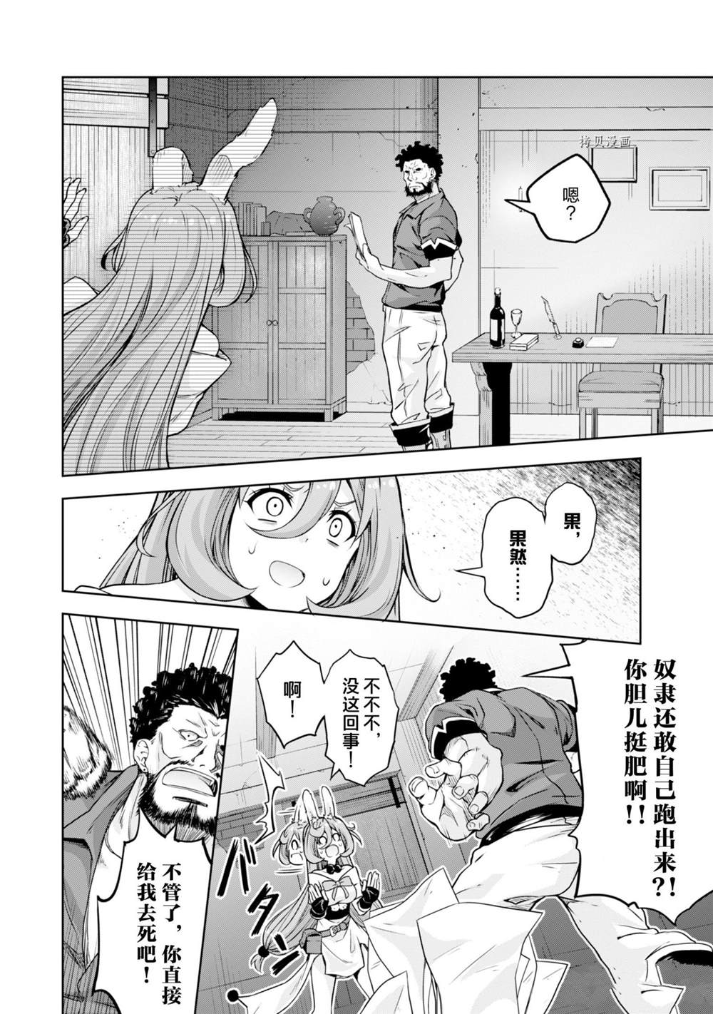 《魔物之国的漫步指南》漫画最新章节第49话 试看版免费下拉式在线观看章节第【18】张图片