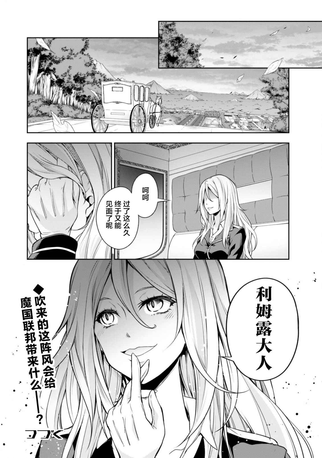 《魔物之国的漫步指南》漫画最新章节第42话免费下拉式在线观看章节第【19】张图片